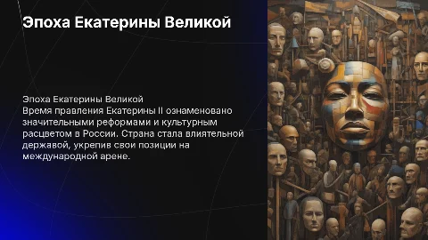 время правления екатерины второй