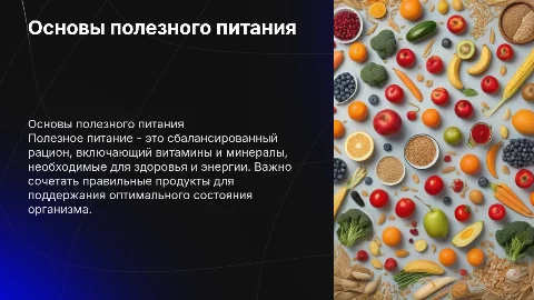 полезное питание