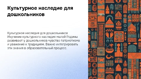 Приобщение дошкольников к культурному наследию малой Родины