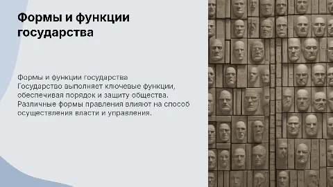 формы и функции государства