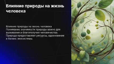 проприроду