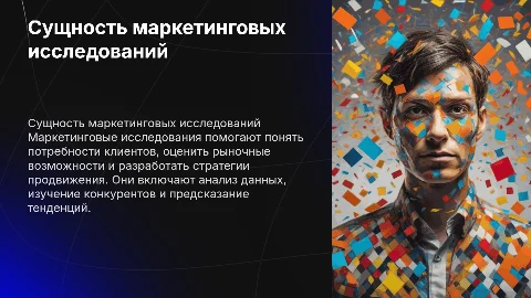 Сущность маркетинговых исследований: понятие и задачи