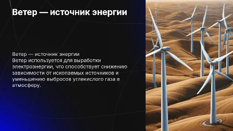 Ветер на службе человека