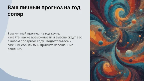 ваш личный прогноз на год соляр
