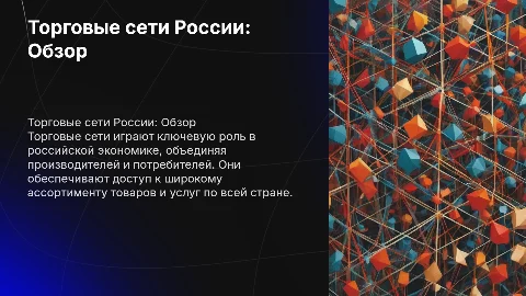 торговые сети россии