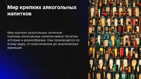 крепкие алкогольные напитки с фото