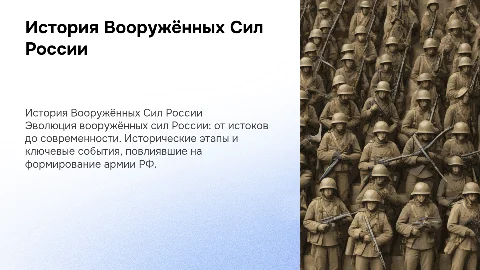 история создания вооружённых сил российской федерации