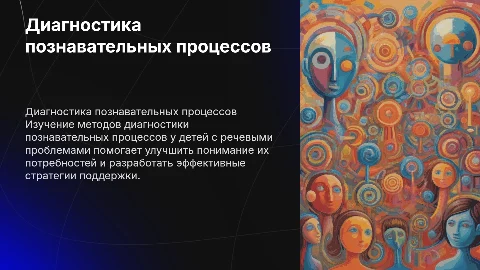 Методы диагностики познавательных процессов у детей