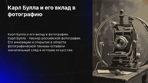 Карл Булла: открытия и достижения в фотографии