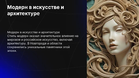 Стиль модерн в искусстве и архитектуре: памятники Новгорода