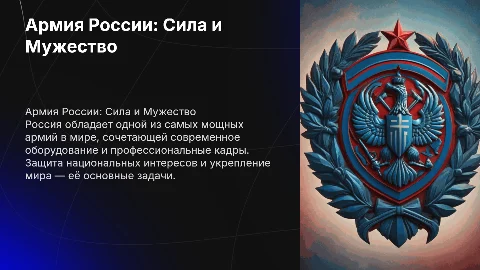 Армия России с логотипом Армия России в сине красных тонах с местом для текста
