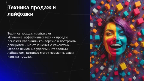 Техника продаж и интересные лайфхаки
