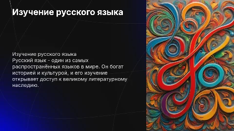 Тема "Русский язык"