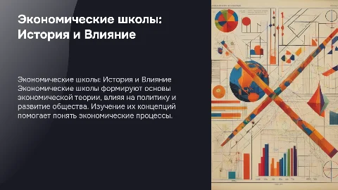 Экономические школы
