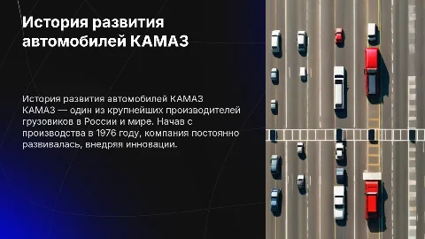 история развития автомобиля камаза
