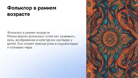 Использование малых форм фольклора в группе раннего возраста