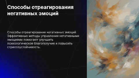 способы отреагирования негативных эмоций