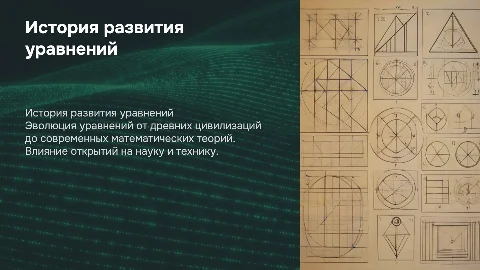 История развития учения об уравнениях