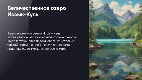 Озеро иссыкуль