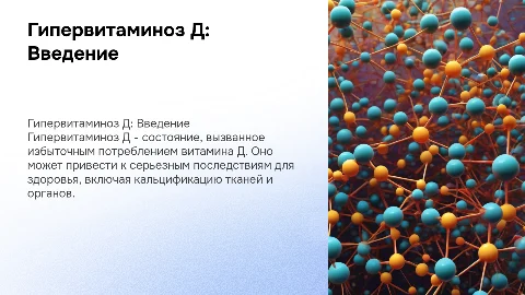 Гипервитаминоз Д: причины, проявления и терапия