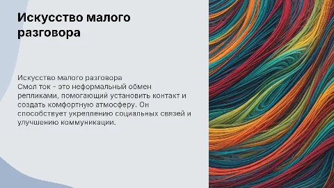 Смол ток