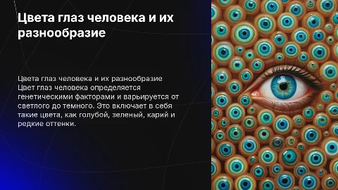 Цвета глаз человека