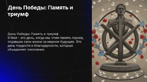 9 Мая