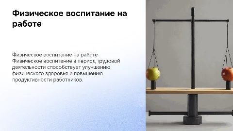 физическое воспитание в период трудовой деятельности