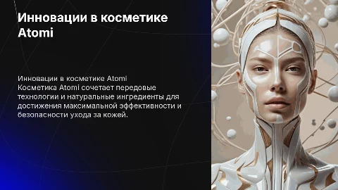 косметика атоми