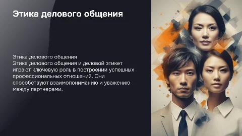 по этике делового общения делового этикета
