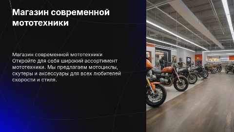магазин мототехники