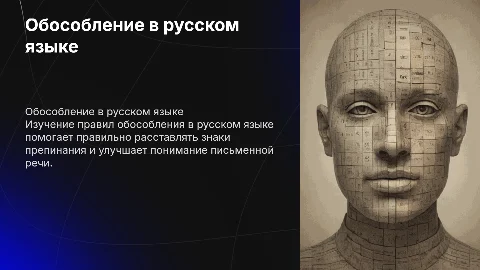 обособление