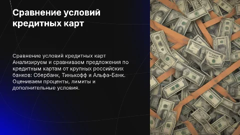 Сравнение кредитных карт Сбербанк, Тинькофф и Альфа-Банк