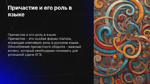 Причастие как часть речи для ЕГЭ по русскому языку
