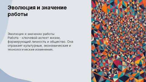 Работа