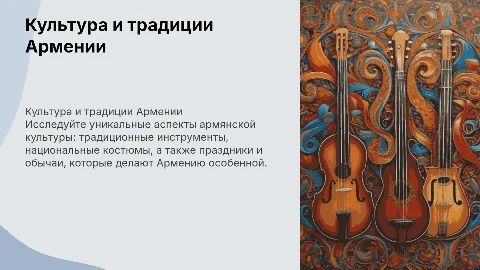 Культура и традиции Армении: народные инструменты и праздники