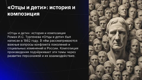 «Отцы и дети». История создания. Сюжет и композиция