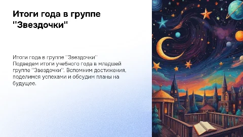 итоги учебного года в младшей группе "звездочки"