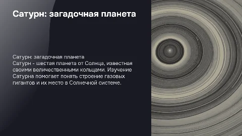 реферат на тему сатурн