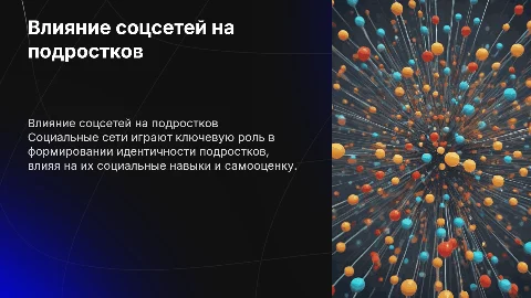 влияние социальных сетей на социализацию подростков