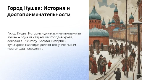 Город Кушва: История, достопримечательности и события