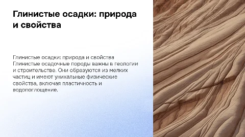 глинистые осадочные горные породы