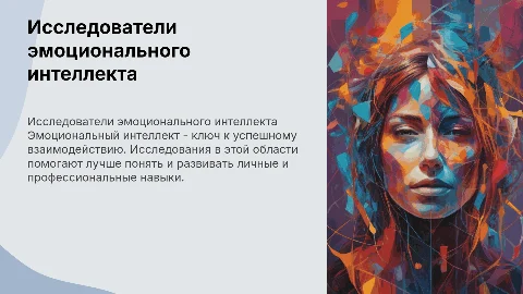исследователи эмоционального интеллекта