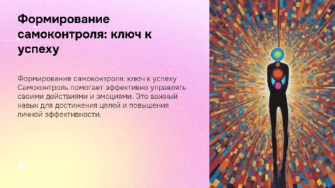 Формирование самоконтроля