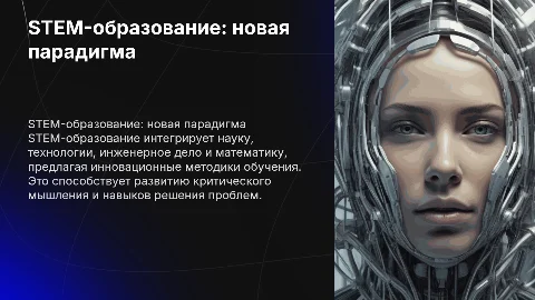 STEM-образование: новая парадигма в обучении и его преимущества