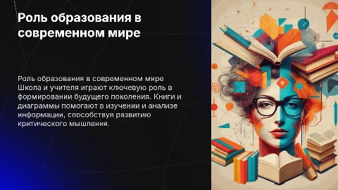 Школа, учителя. книги, диаграммы
