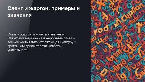 сленговые выражения и жаргонные слова, их примеры