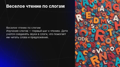 презентация для детей слоги чтение