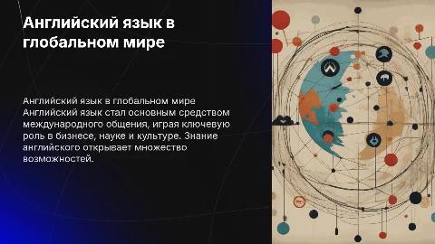 английский язык в современном мире