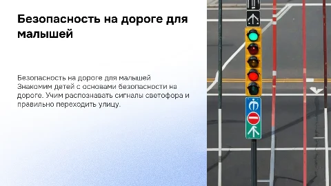 безопасность дорожного движения для детей 3 года